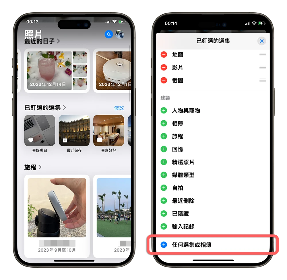 iOS 18 照片 新功能 相簿 選集 改版 新介面