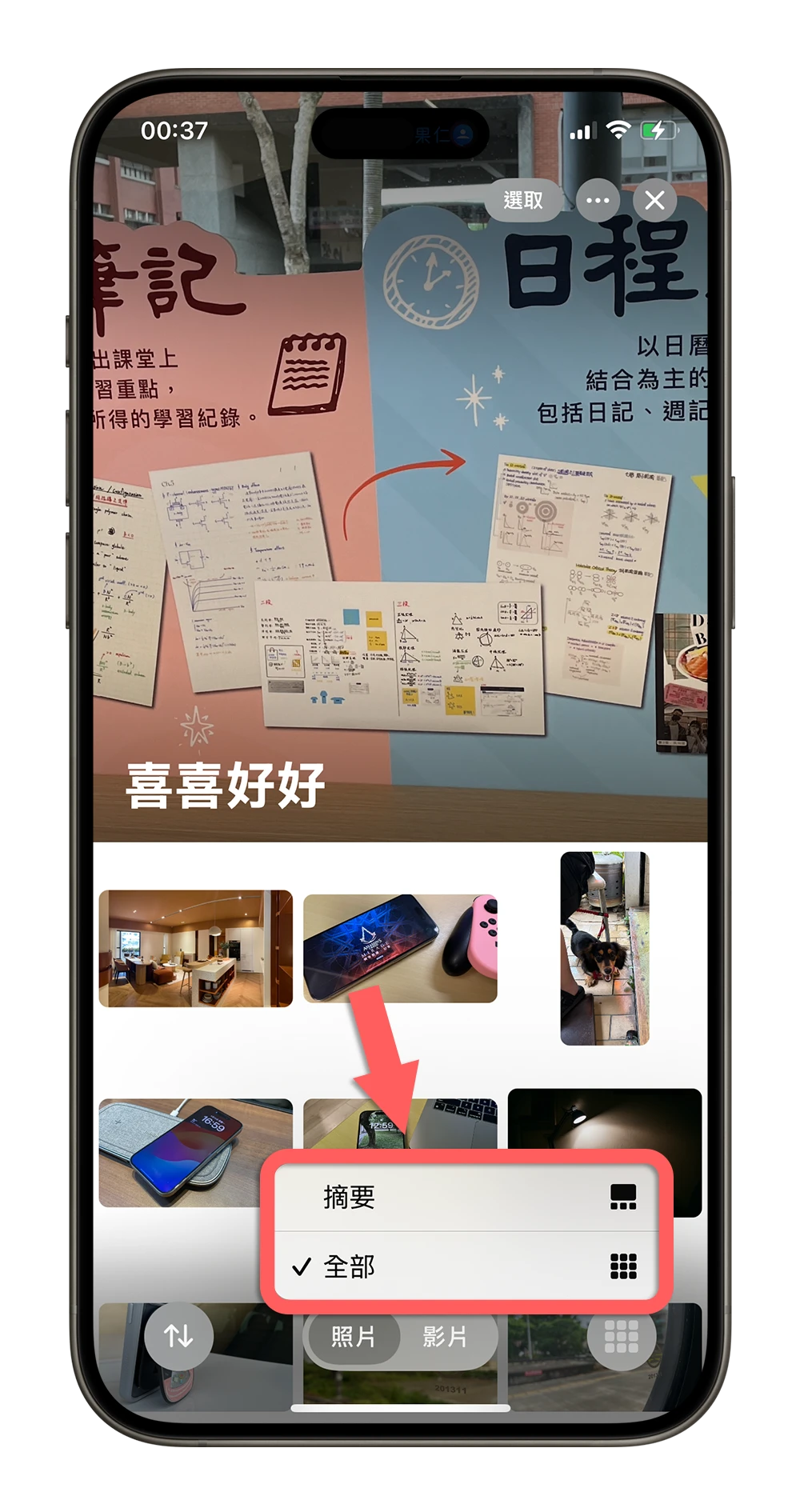 iOS 18 照片 新功能 相簿 選集 改版 新介面
