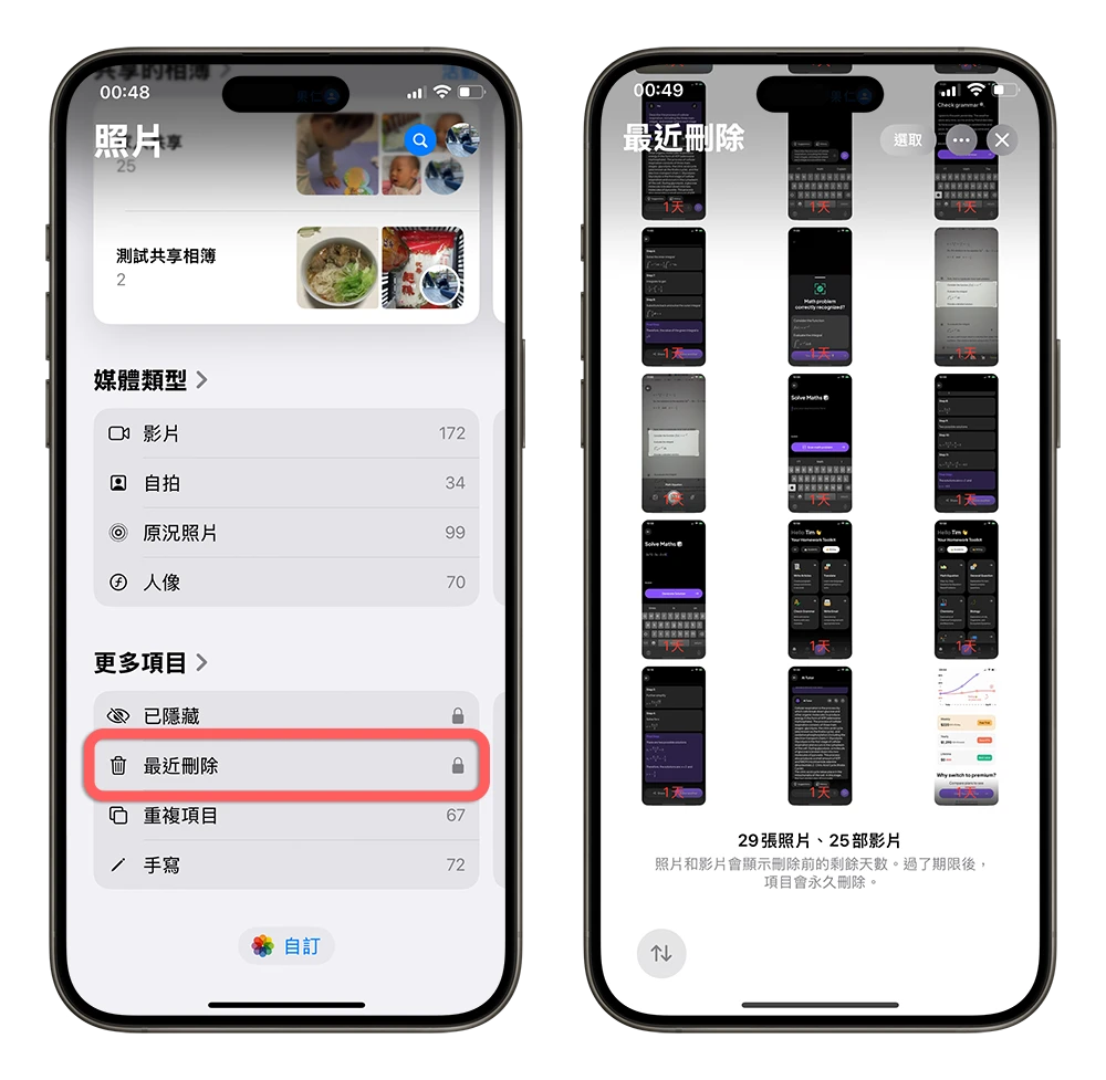 iOS 18 照片 新功能 相簿 選集 改版 新介面