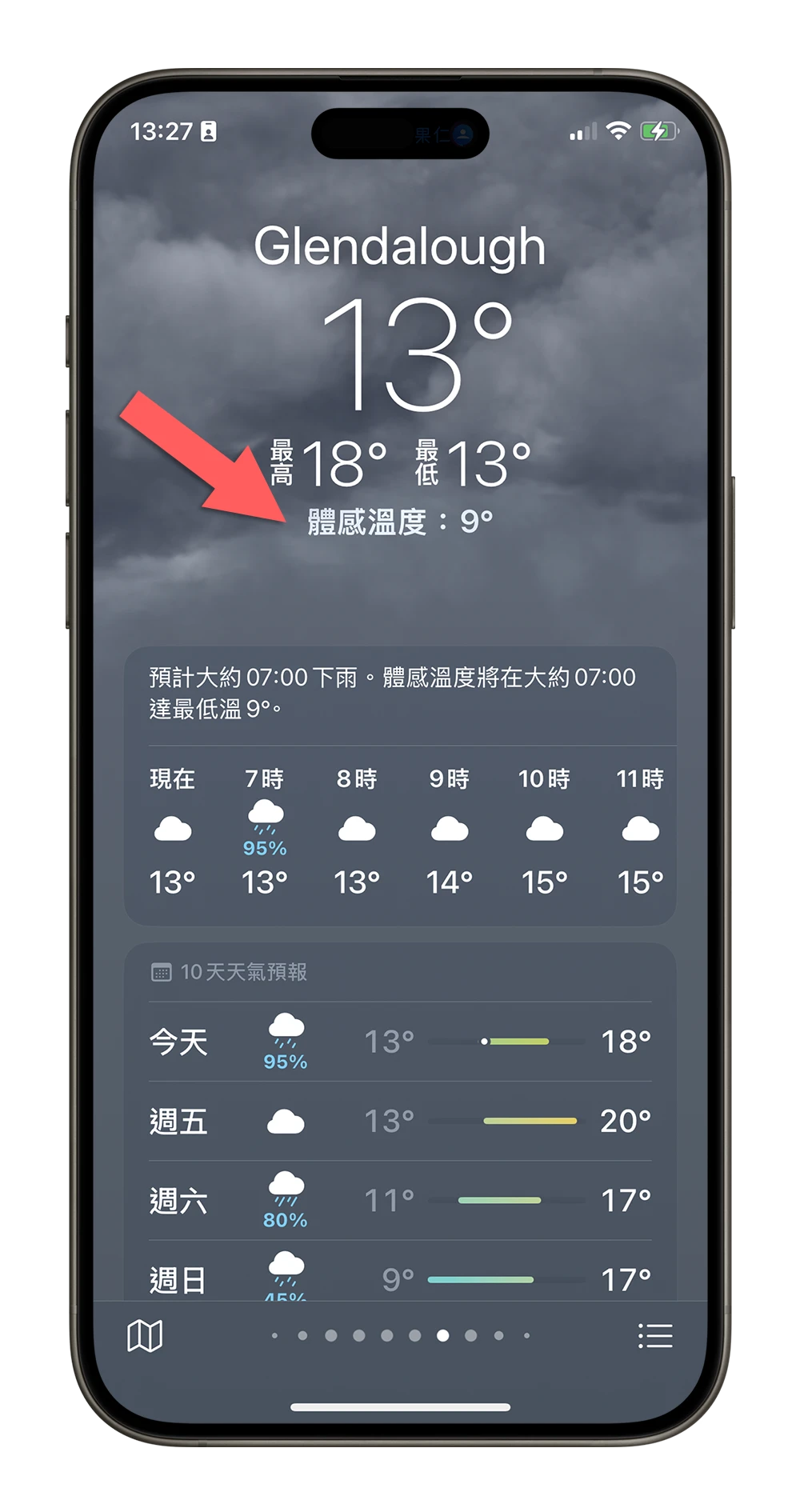 iOS 18 iPhone 天氣 App 新功能 體感溫度
