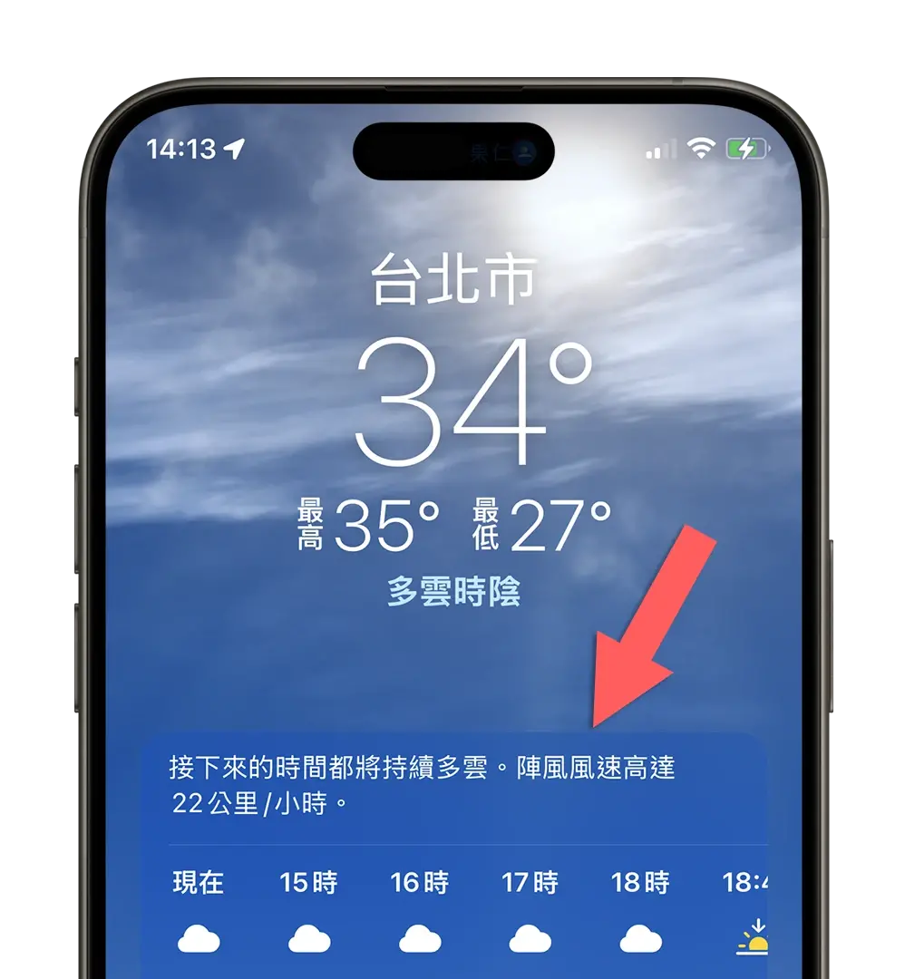 iOS 18 iPhone 天氣 App 新功能 體感溫度