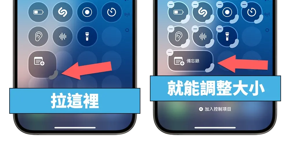 iOS 18 控制中心 新功能 改版 更改大小 分頁