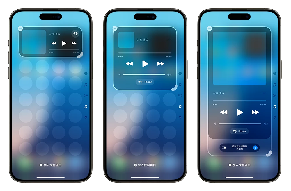 iOS 18 控制中心 新功能 改版 更改大小 分頁