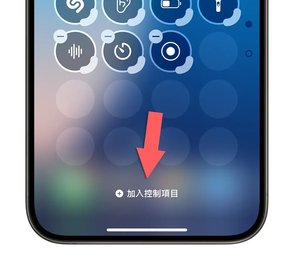 iOS 18 控制中心 新功能 改版 更改大小 分頁
