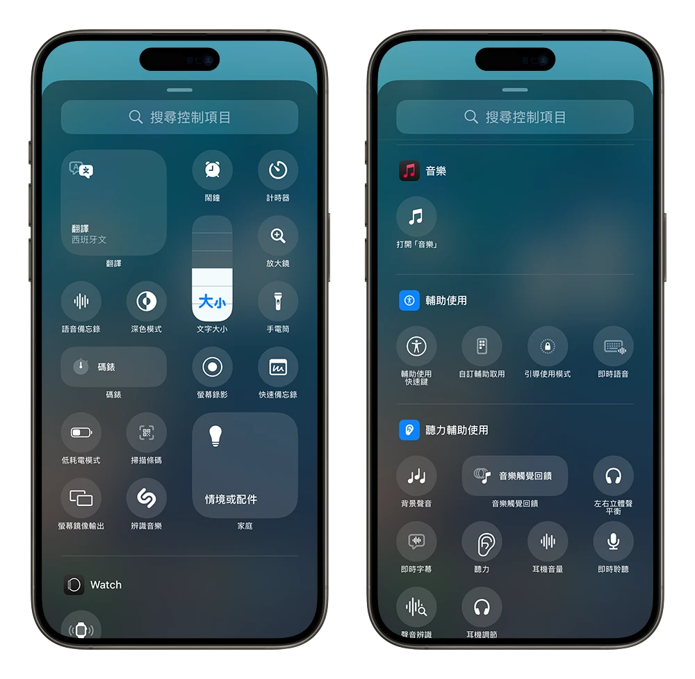 iOS 18 控制中心 新功能 改版 更改大小 分頁