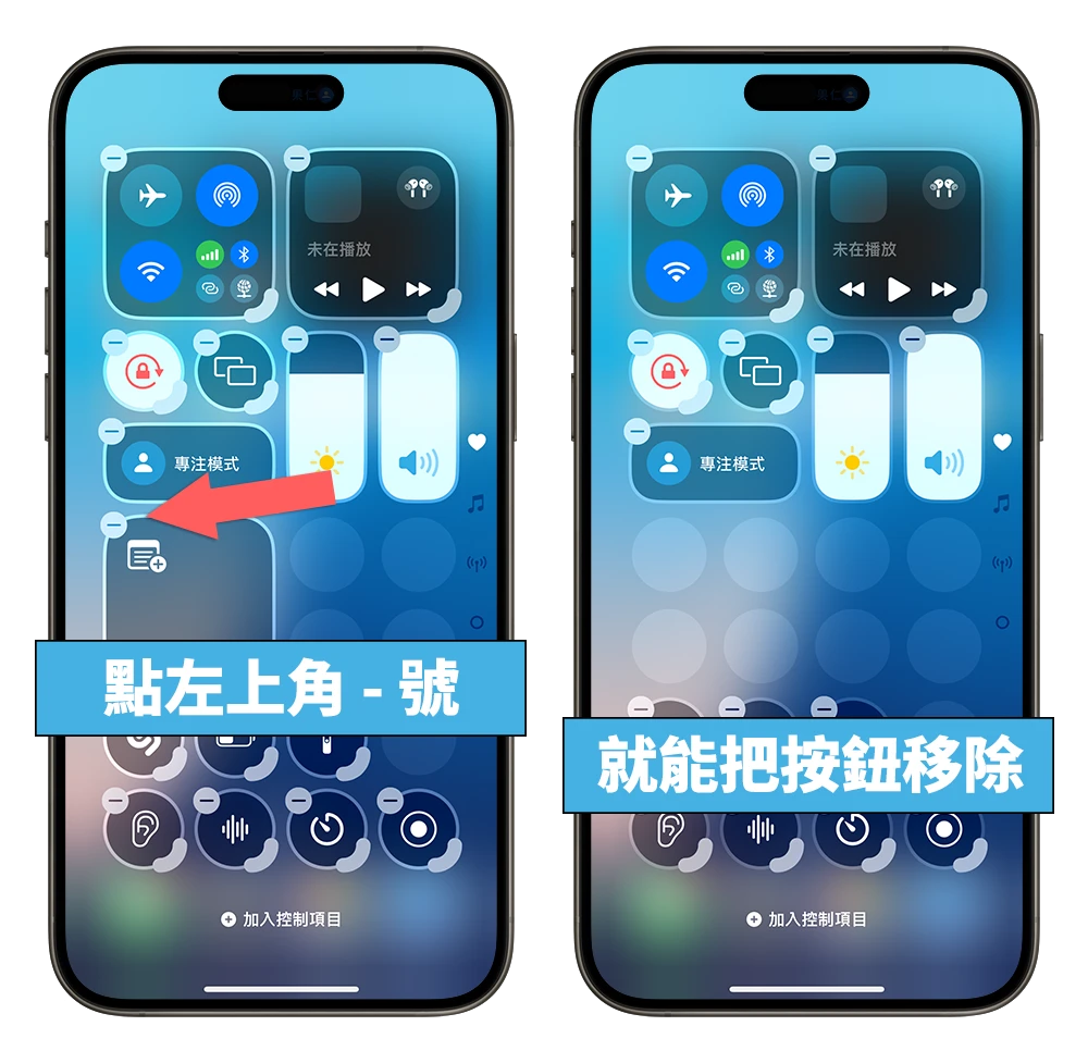 iOS 18 控制中心 新功能 改版 更改大小 分頁