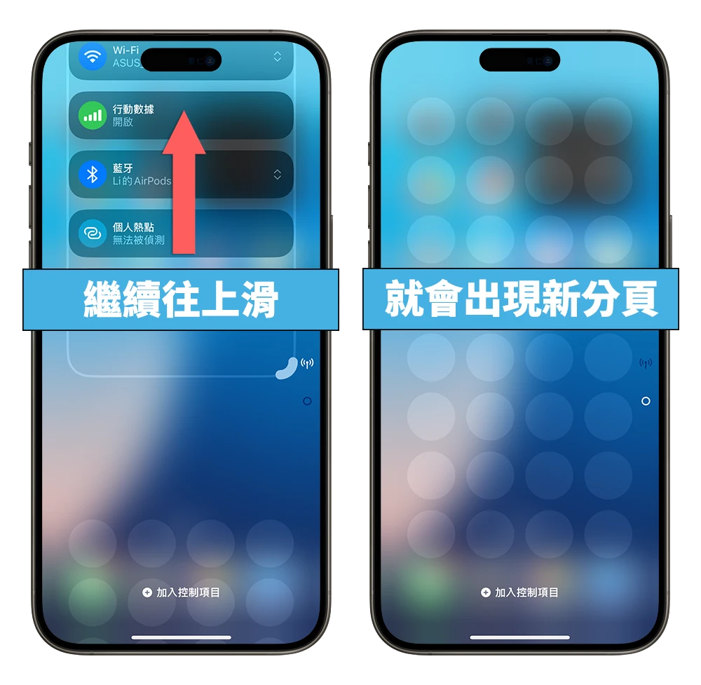 iOS 18 控制中心 新功能 改版 更改大小 分頁