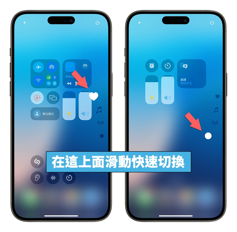 iOS 18 控制中心 新功能 改版 更改大小 分頁
