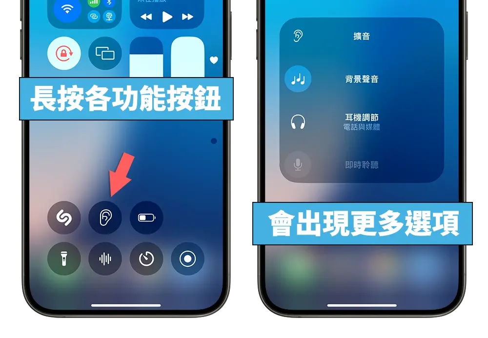 iOS 18 控制中心 新功能 改版 更改大小 分頁