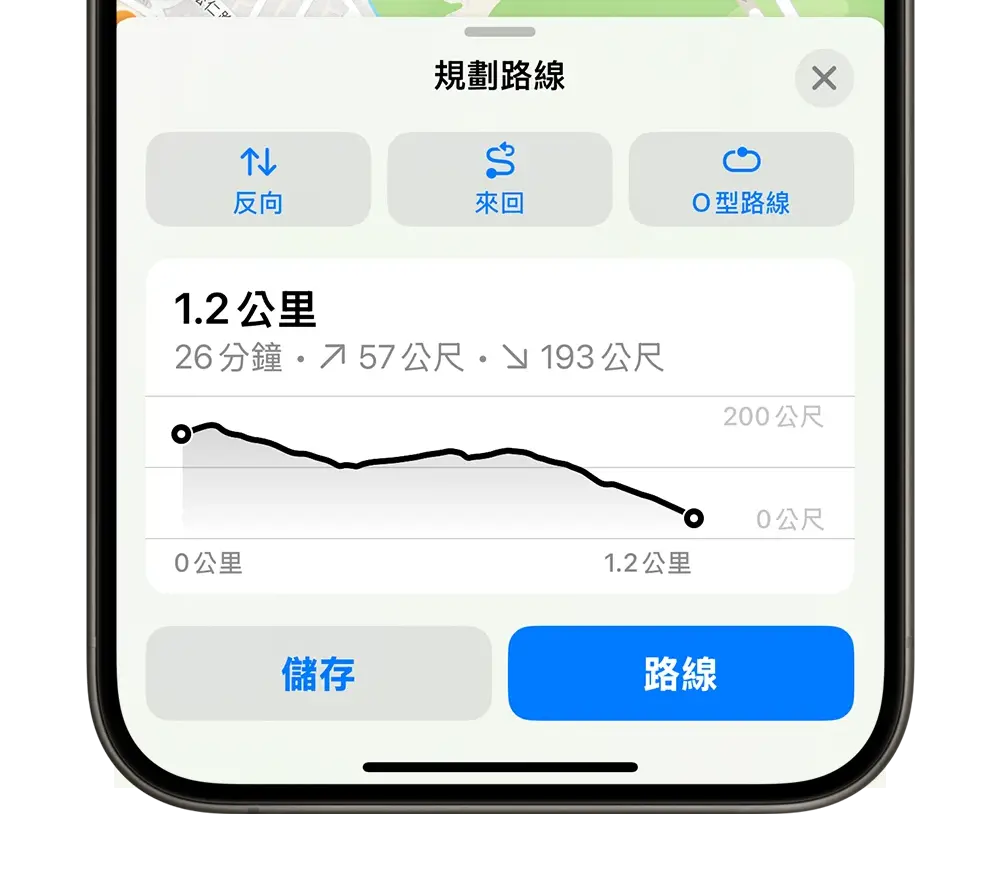 iOS 18 Apple Maps 地圖 規劃自訂路線 登山路線 健走路線 散步路線