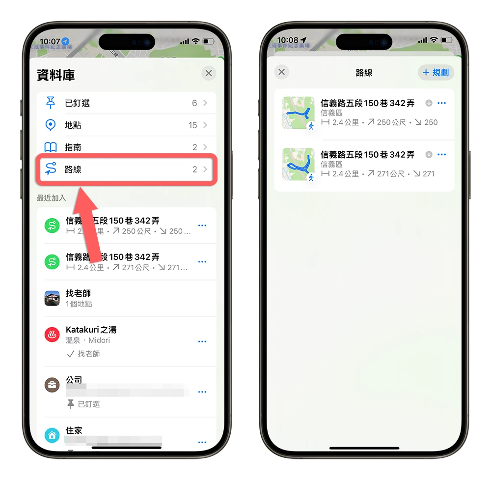 iOS 18 Apple Maps 地圖 規劃自訂路線 登山路線 健走路線 散步路線