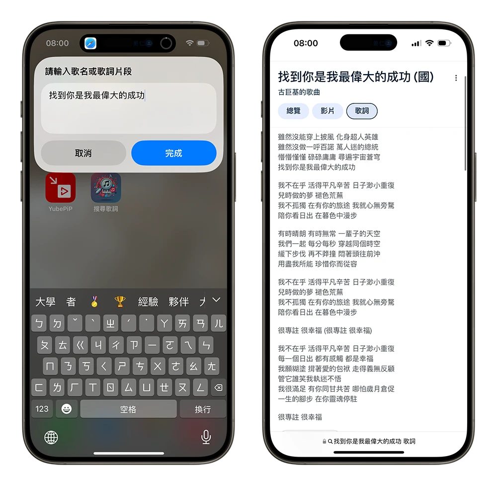 iPhone 歌詞查詢 App