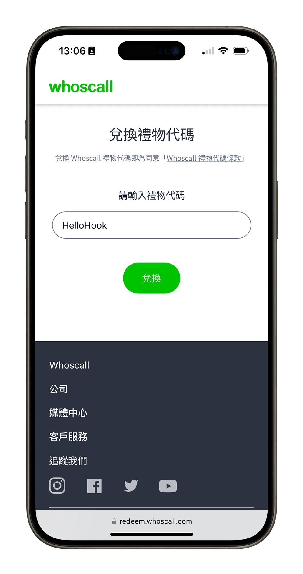 Whoscall 限時免費 兌換禮物碼 防詐神器 垃圾電話