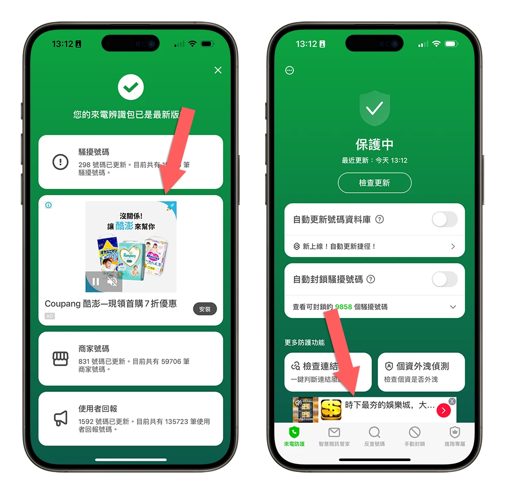 Whoscall 限時免費 兌換禮物碼 防詐神器 垃圾電話