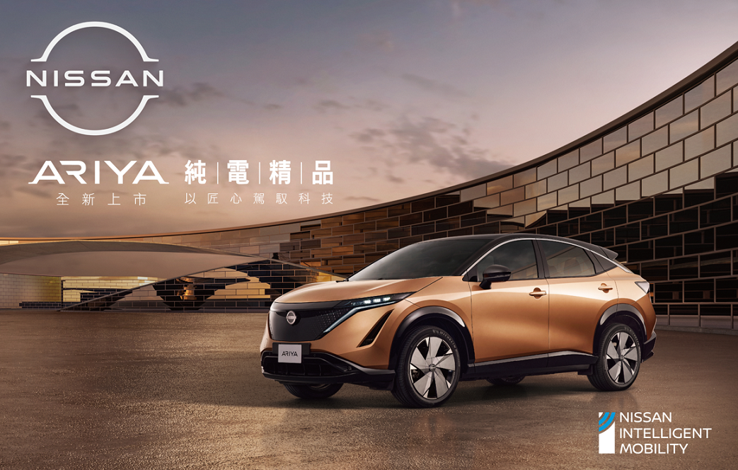 Nissan ARIYA Nissan ARIYA 裕隆日產