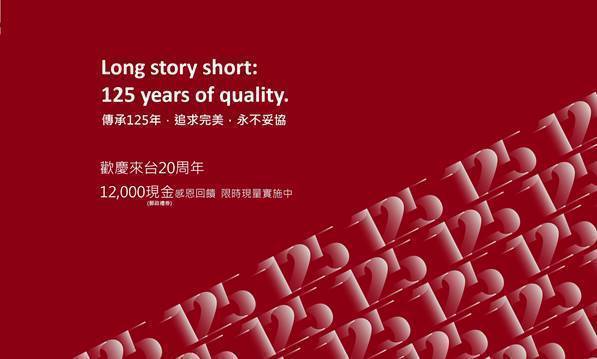 德國百年精品家電品牌Miele 125周年X嘉儀代理20周年慶，購買指定機種，前125名登錄者就送萬元以上現金。