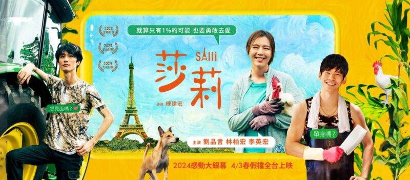 2024 台北電影節入圍名單