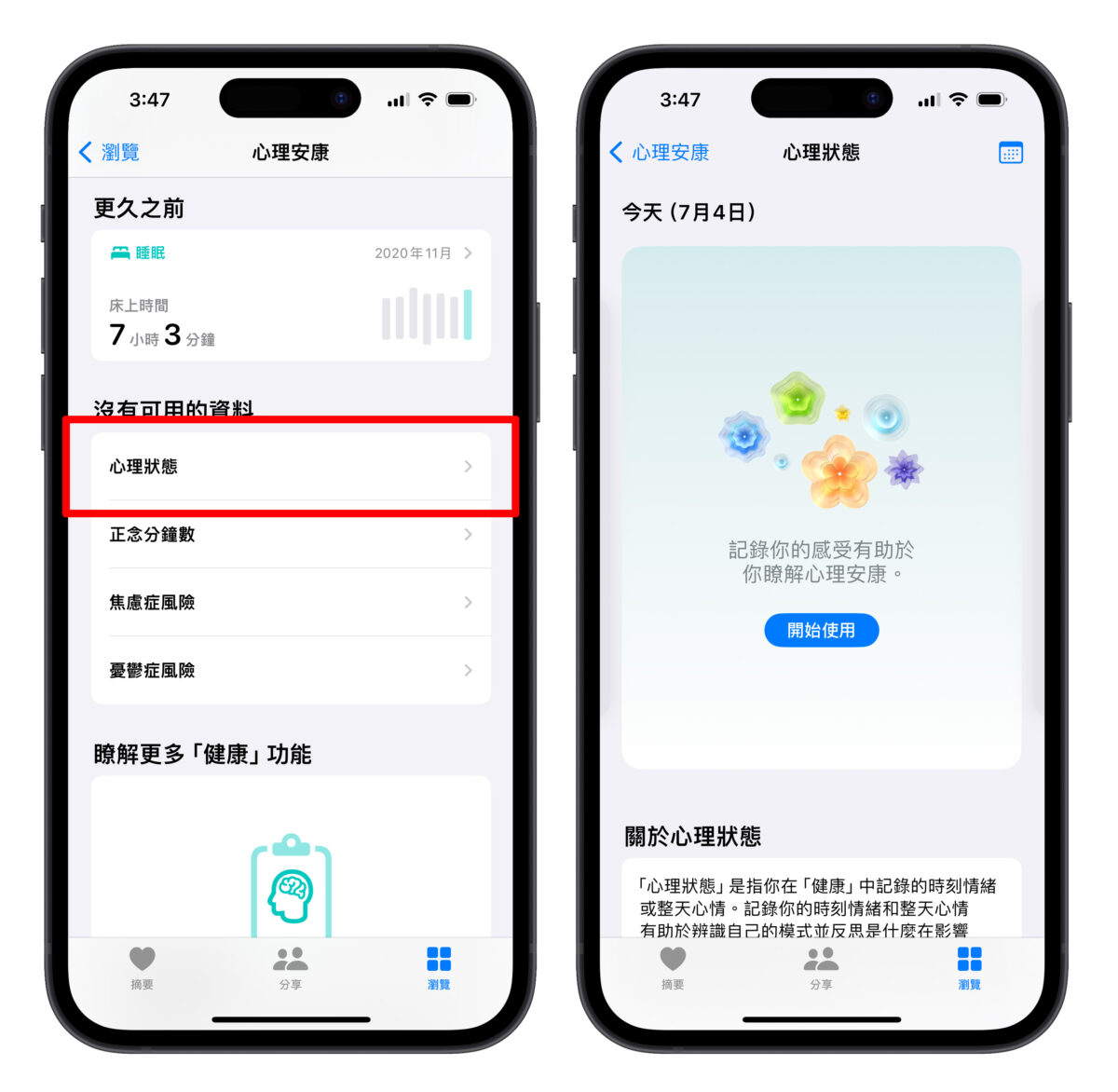 iOS iOS 17 iPhone 健康 心理健康 心理安康 情緒 紀錄情緒 焦慮症 憂鬱症
