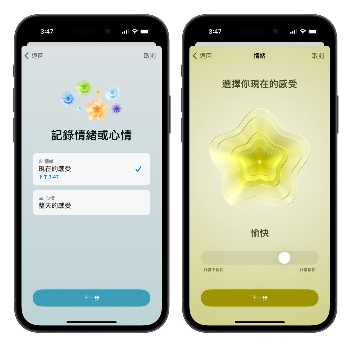 iOS iOS 17 iPhone 健康 心理健康 心理安康 情緒 紀錄情緒 焦慮症 憂鬱症