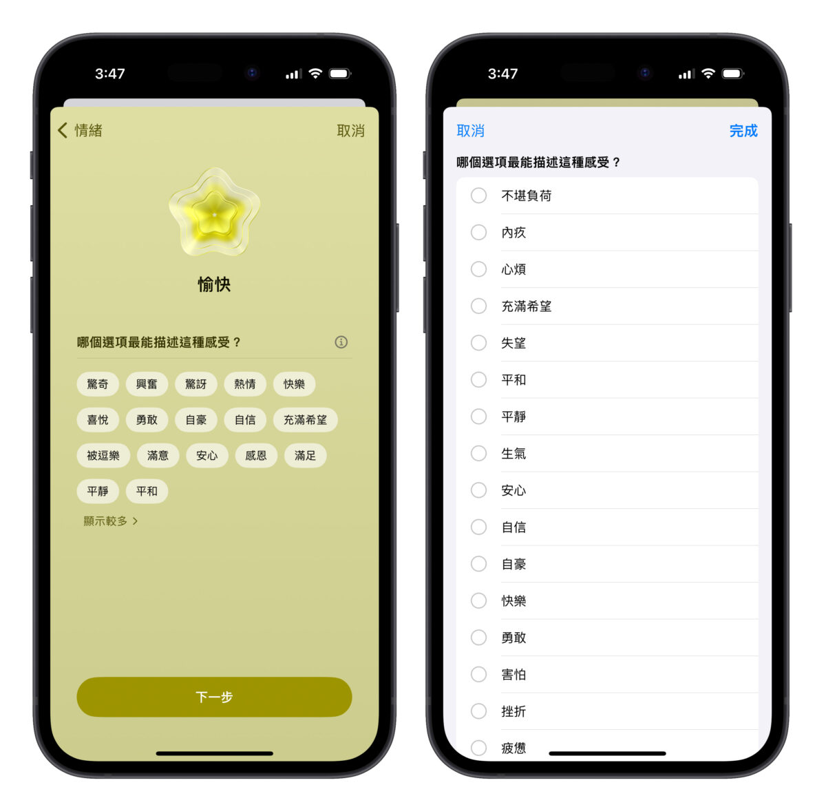 iOS iOS 17 iPhone 健康 心理健康 心理安康 情緒 紀錄情緒 焦慮症 憂鬱症