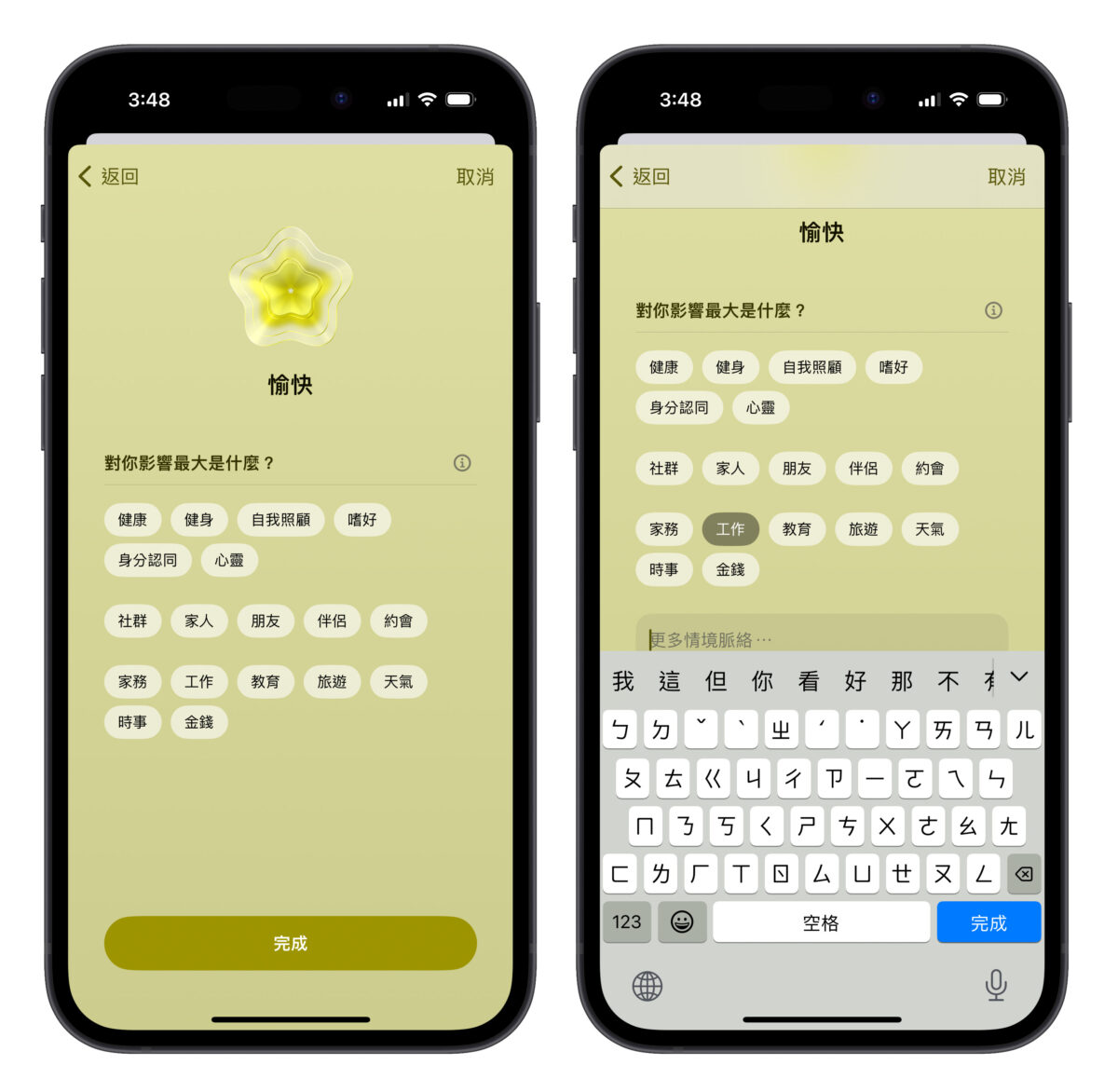 iOS iOS 17 iPhone 健康 心理健康 心理安康 情緒 紀錄情緒 焦慮症 憂鬱症
