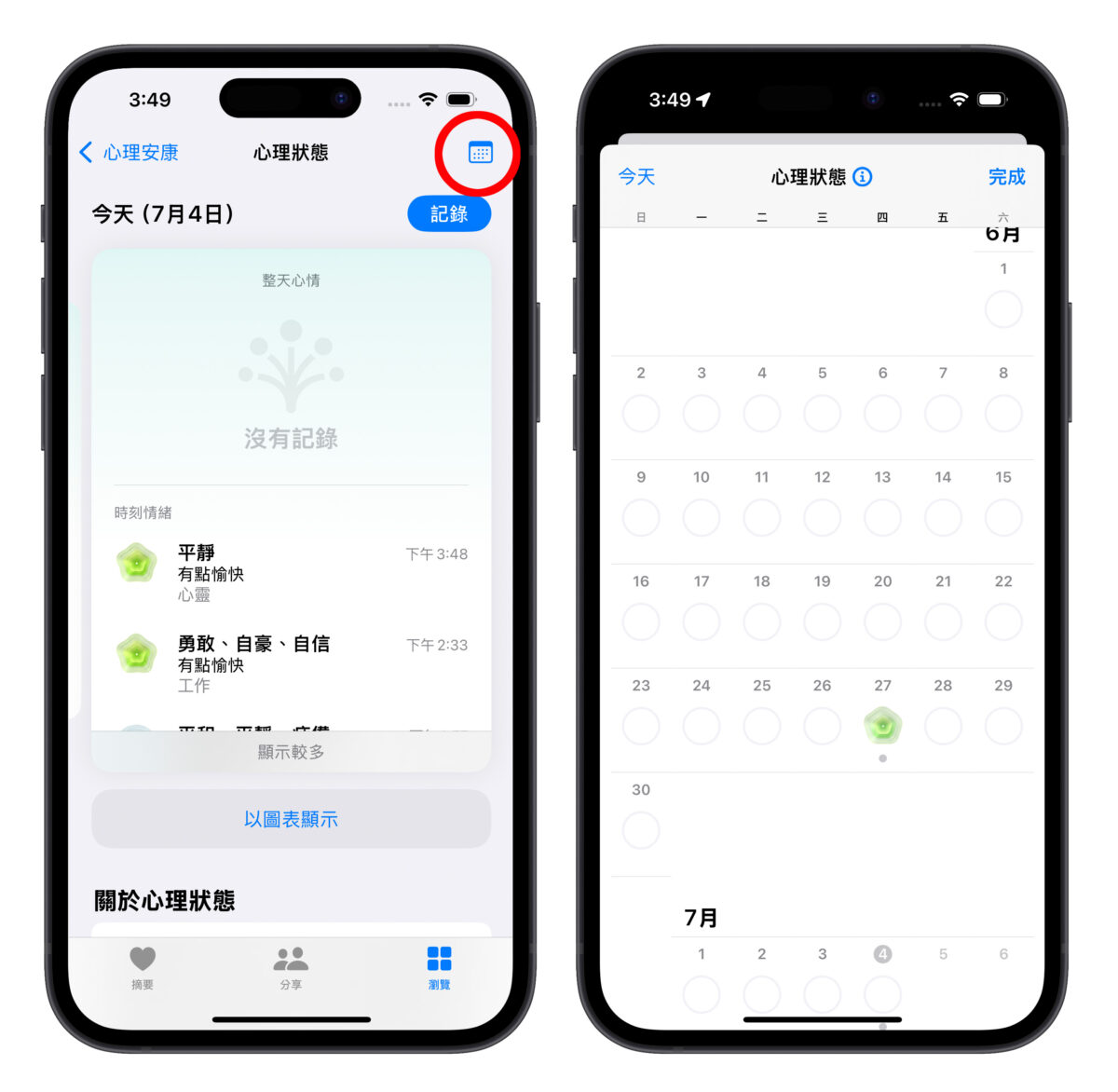 iOS iOS 17 iPhone 健康 心理健康 心理安康 情緒 紀錄情緒 焦慮症 憂鬱症