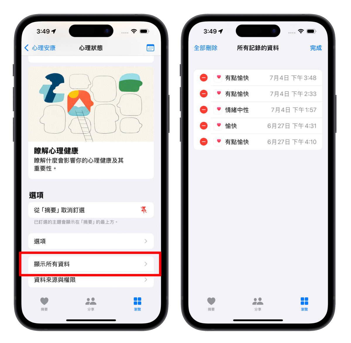 iOS iOS 17 iPhone 健康 心理健康 心理安康 情緒 紀錄情緒 焦慮症 憂鬱症