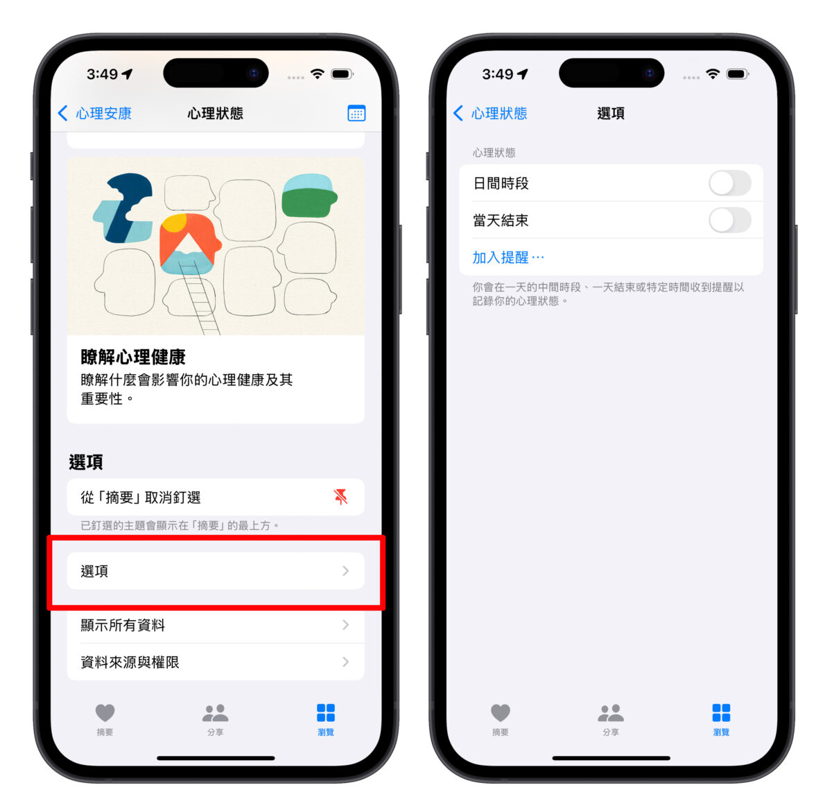 iOS iOS 17 iPhone 健康 心理健康 心理安康 情緒 紀錄情緒 焦慮症 憂鬱症