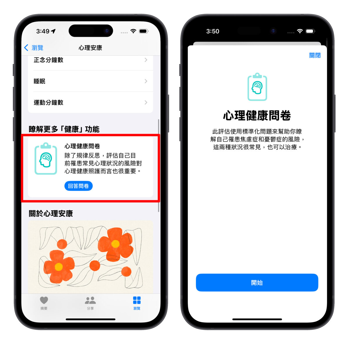 iOS iOS 17 iPhone 健康 心理健康 心理安康 情緒 紀錄情緒 焦慮症 憂鬱症