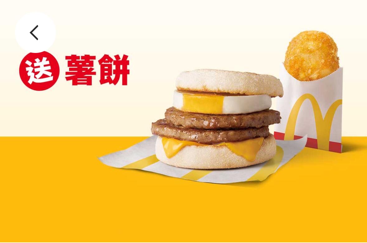 麥當勞 買豬肉滿福堡加蛋送薯餅