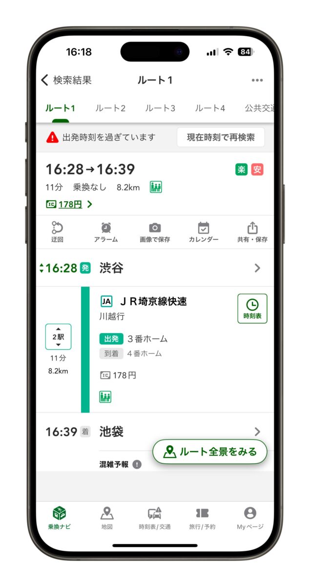 日本旅遊必備交通 App 推薦 1：NAVITIME