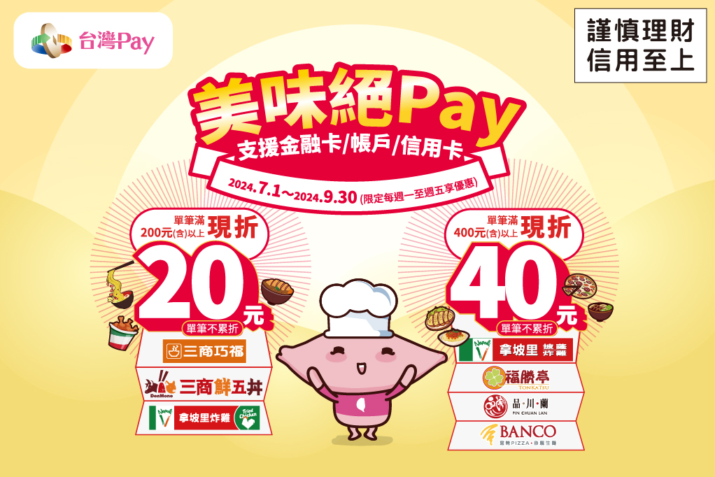 拿坡里 台灣 Pay 優惠