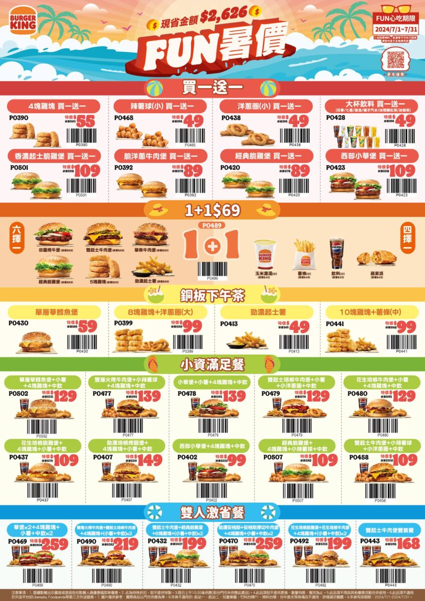 漢堡王 7 月優惠 2024
