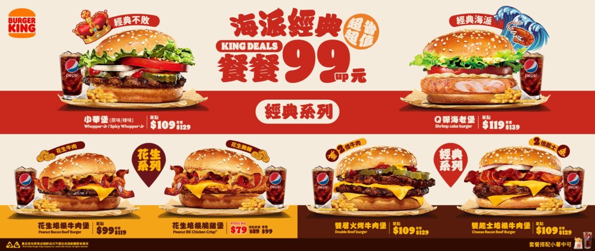 漢堡王 漢堡套餐優惠