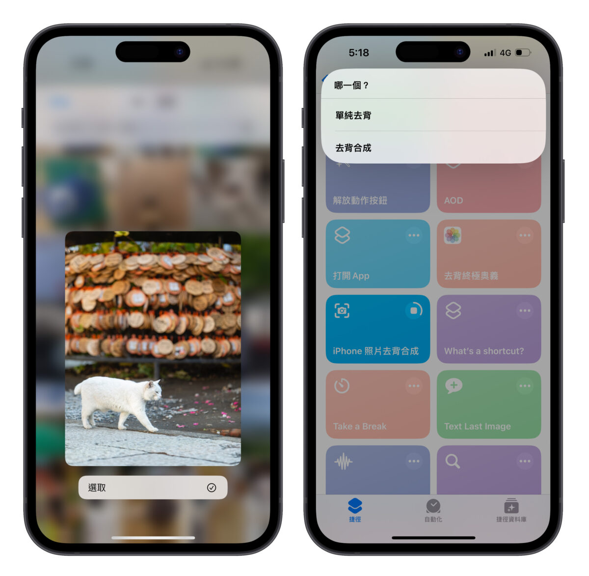 iPhone iOS 捷徑 iPhone 照片去背合成捷徑