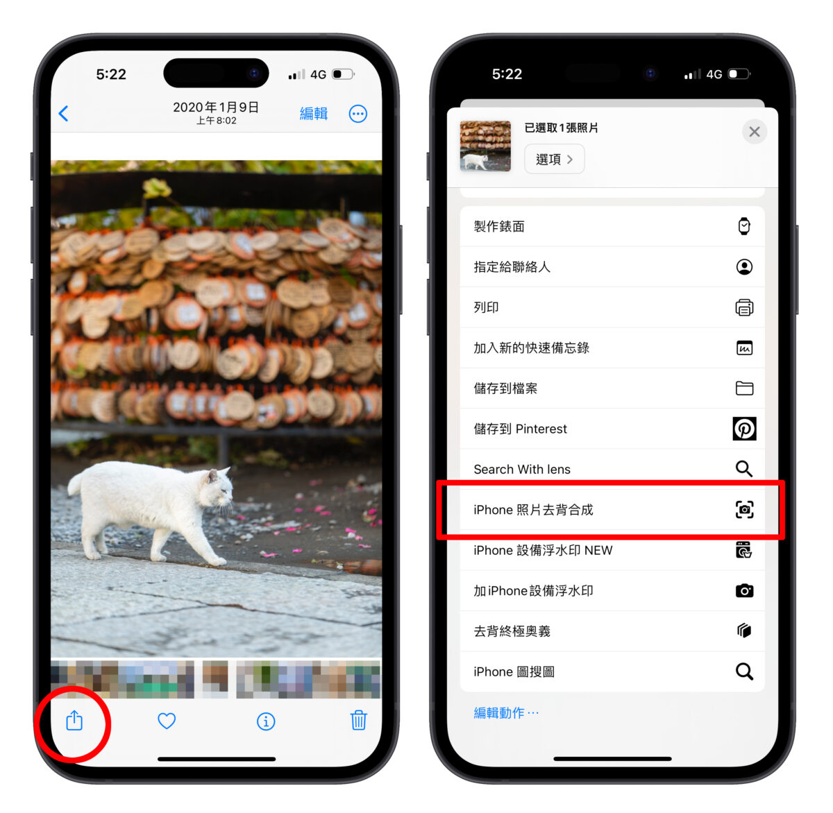 iPhone iOS 捷徑 iPhone 照片去背合成捷徑