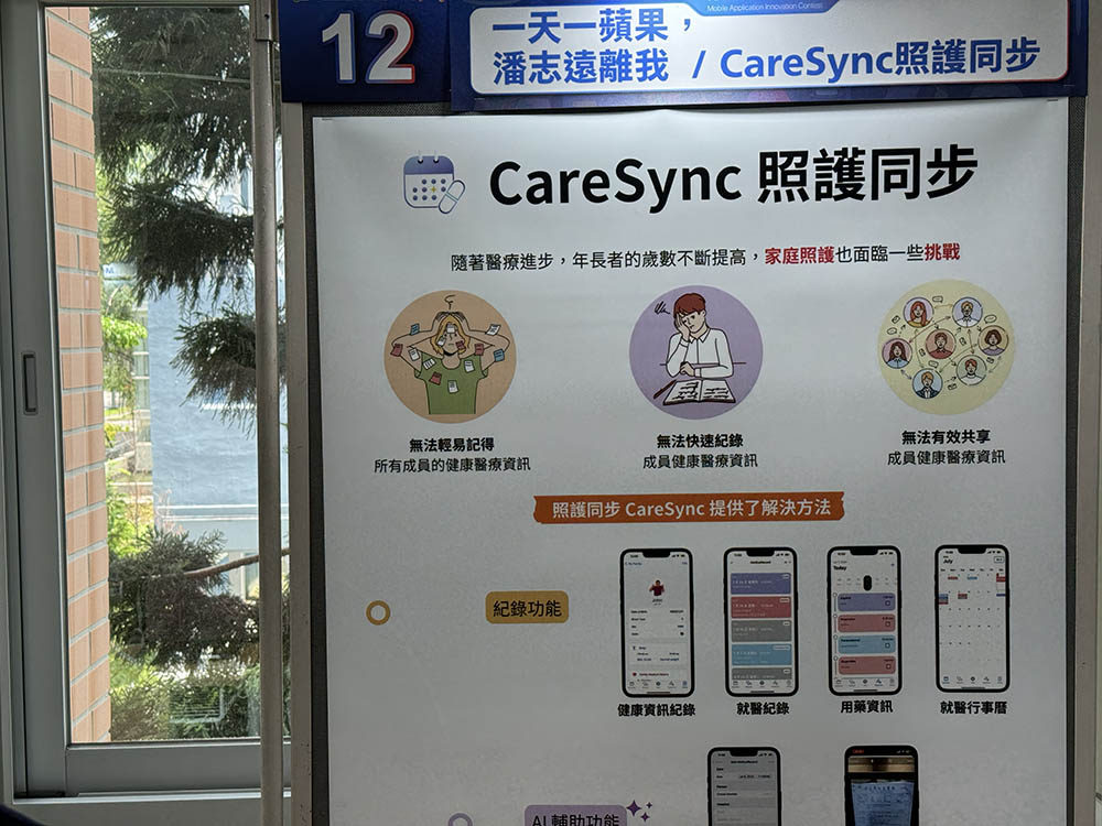 2024 行動應用創新賽 App 台灣總決賽