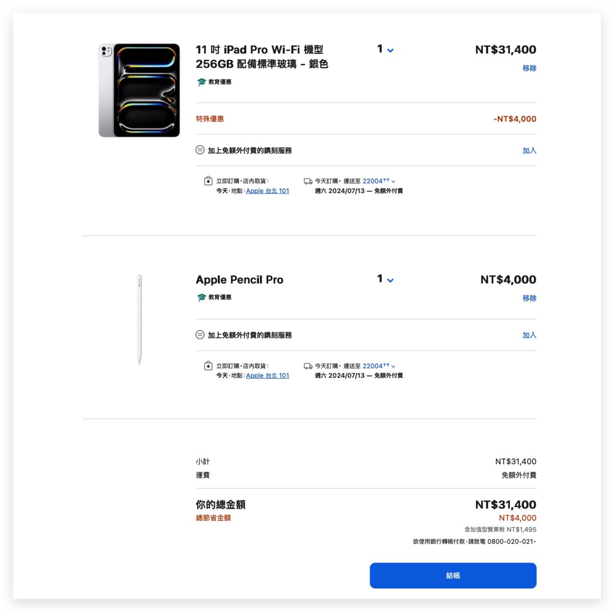 BTS Apple BTS 2024 Apple BTS Back to School BTS 教育價 教育優惠 返校優惠 BTS 教育價 iPad 教育價 Mac 教育價 UNiDAYS UNiDAYS 驗證