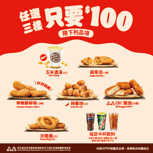 漢堡王優惠 點心三樣100元