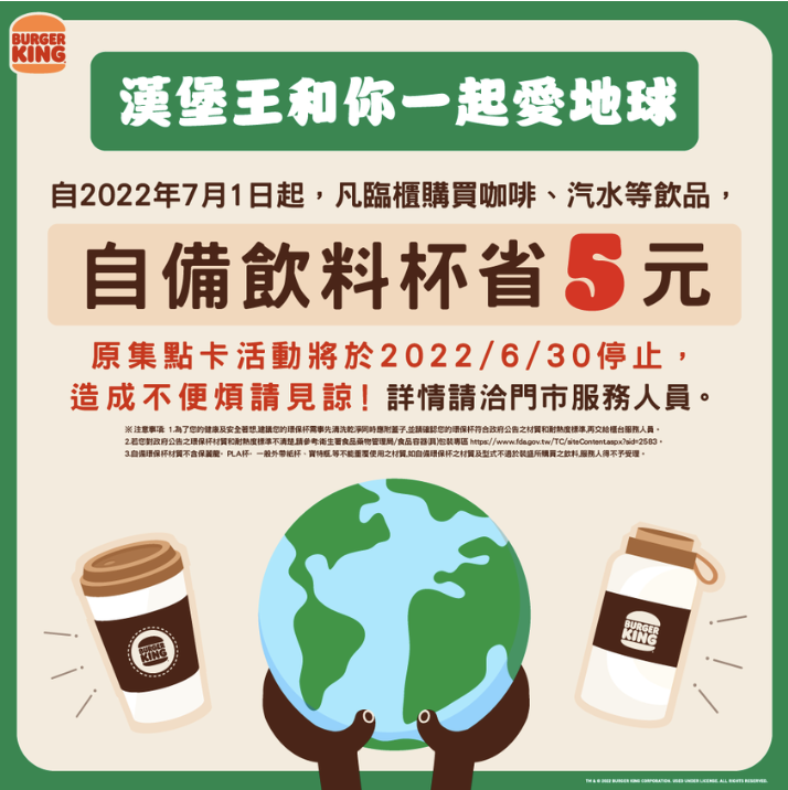 漢堡王優惠 自備飲料杯省 5 元