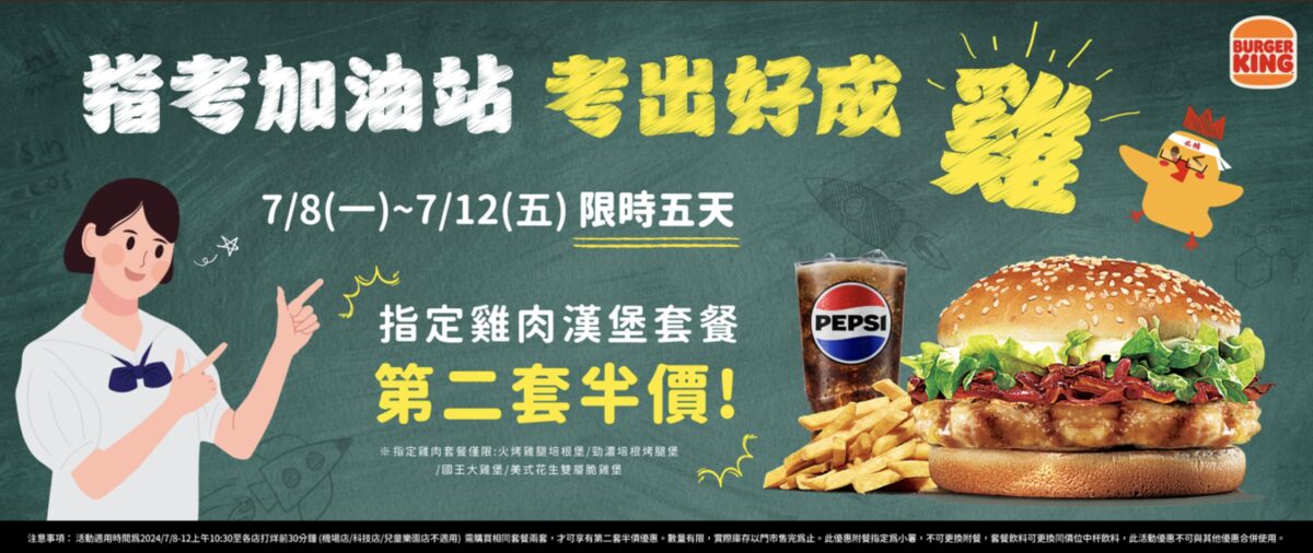 漢堡王優惠 指考加油站
