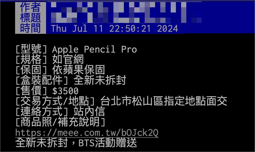 Apple BTS 優惠價格表