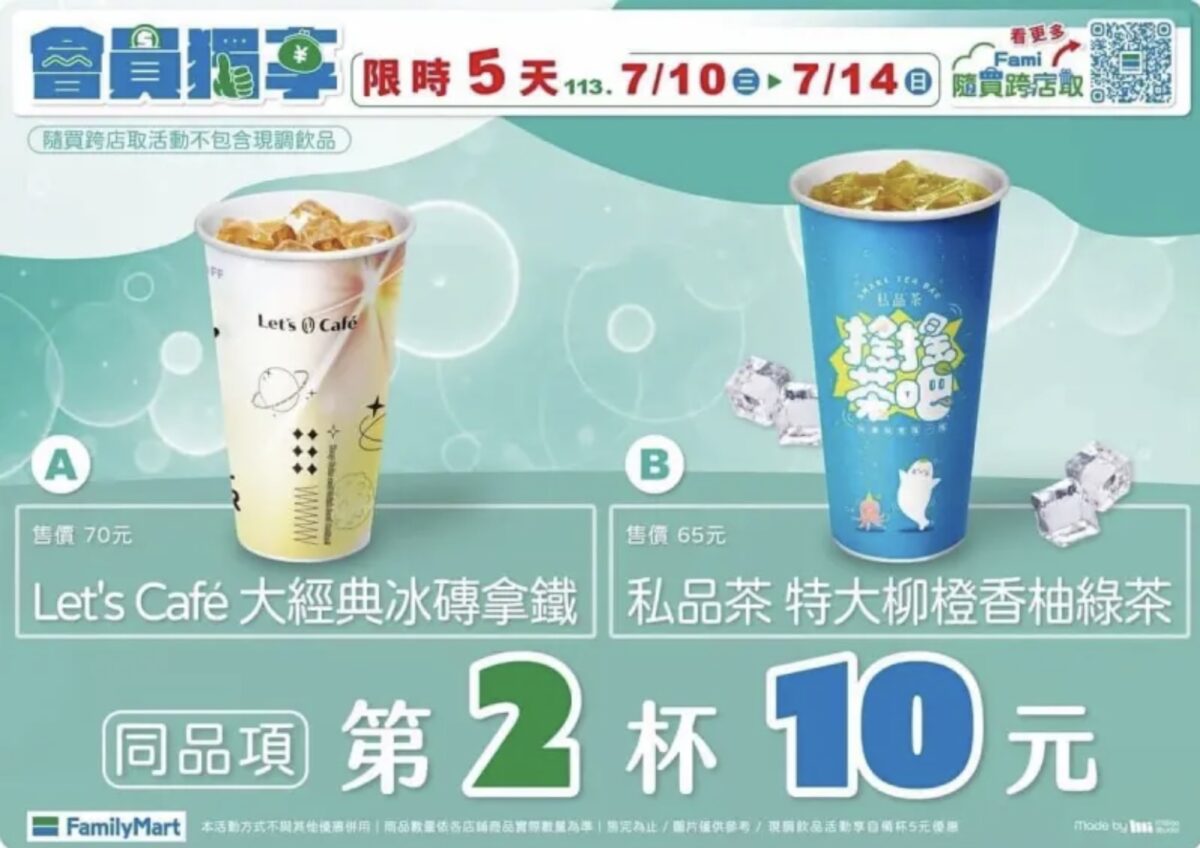 全家門市限定 第二杯 10 元