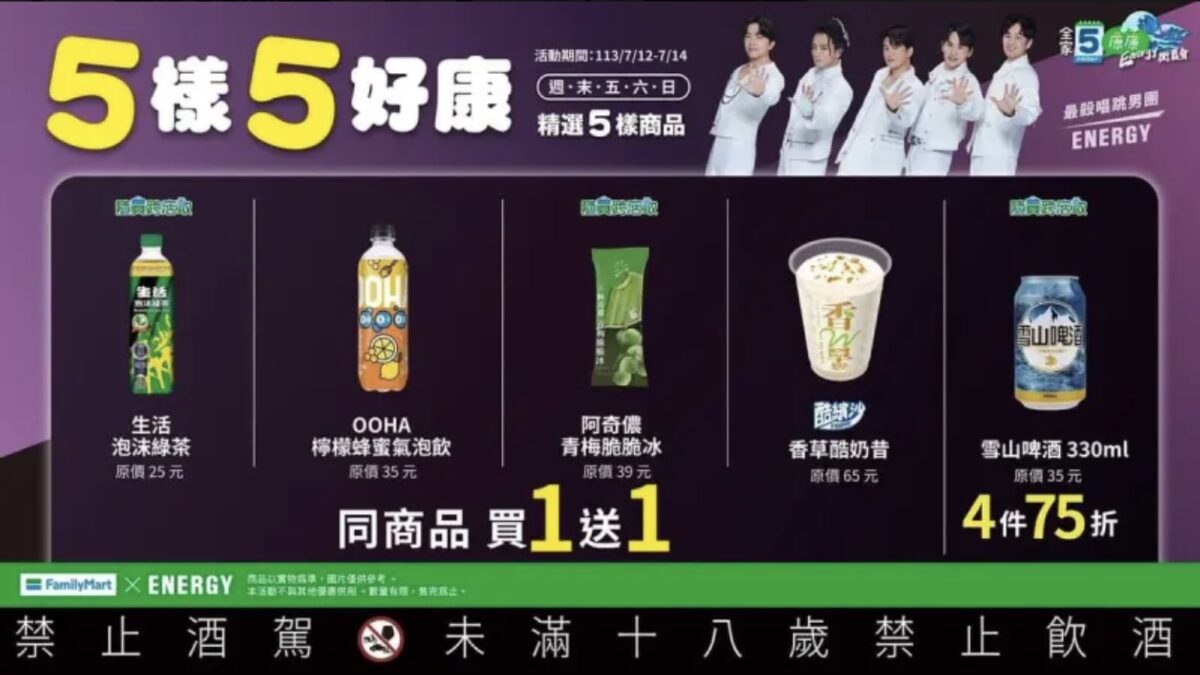 全家週末限定 指定品項買一送一