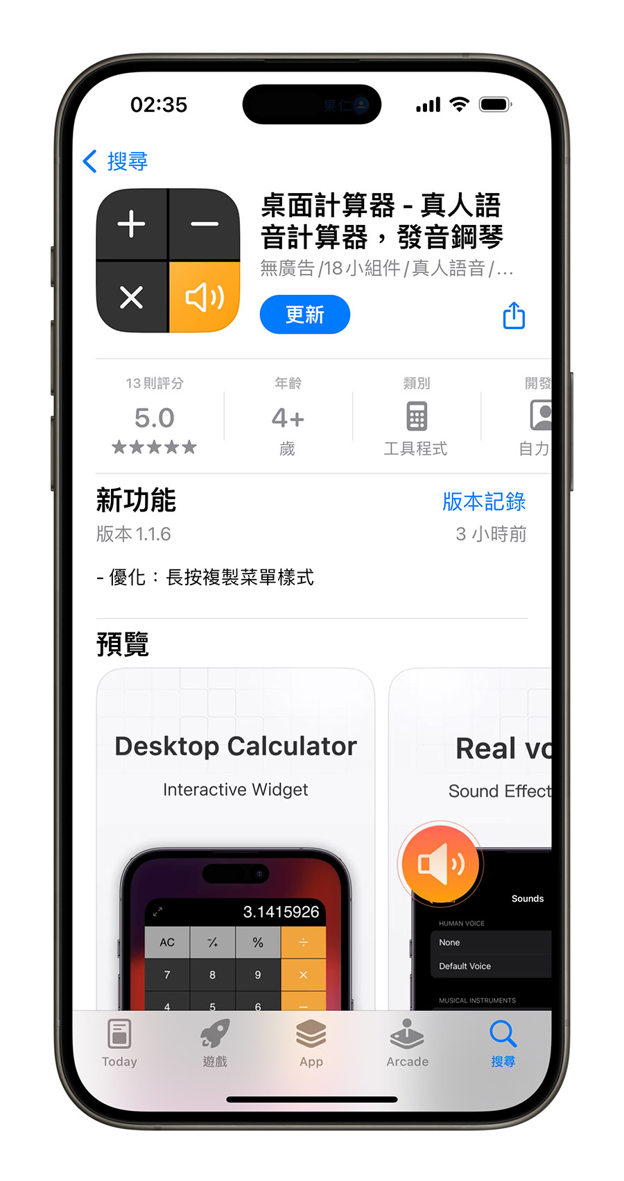 App 桌面計算器 iPhone iPad