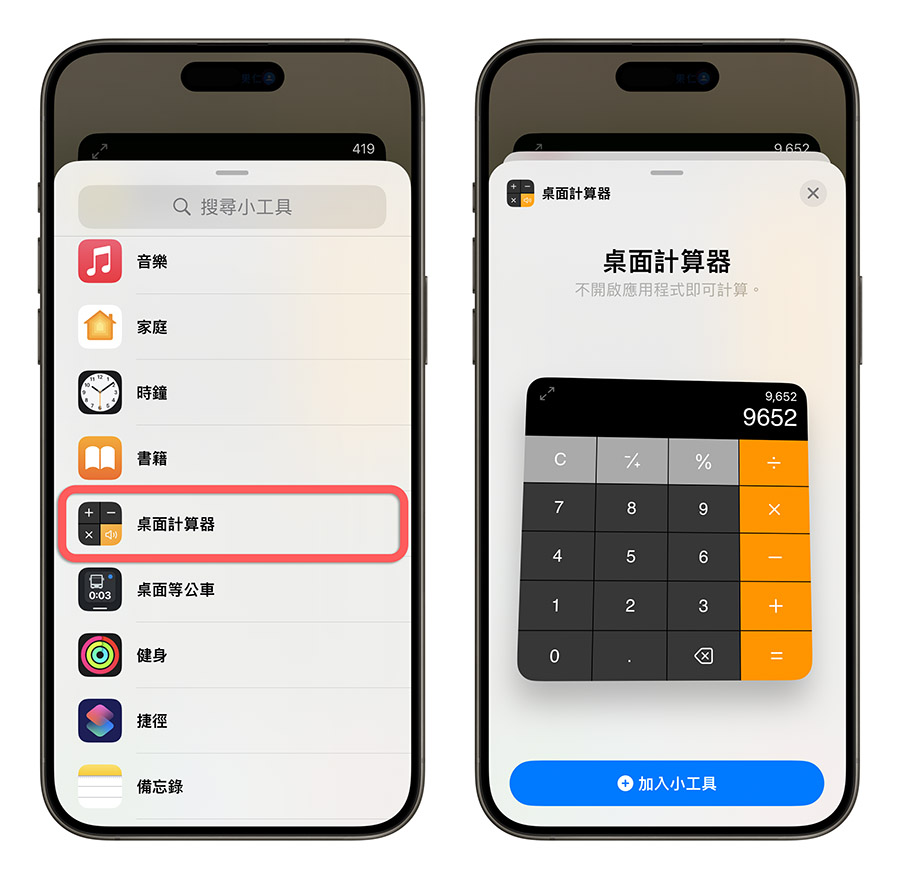 App 桌面計算器 iPhone iPad