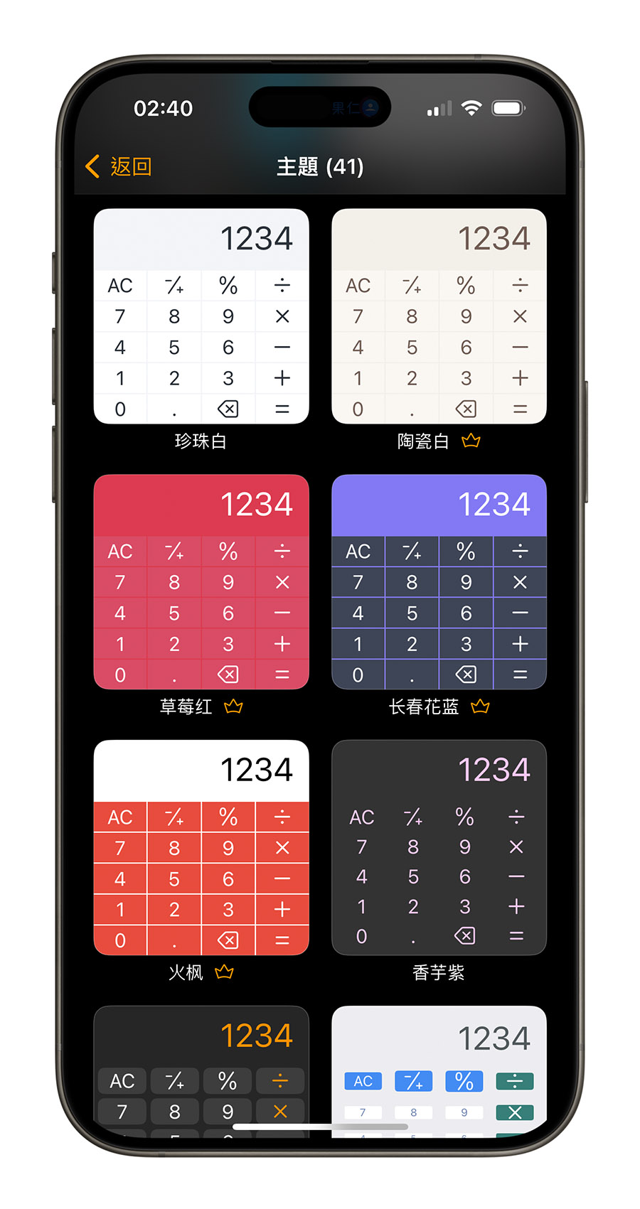 App 桌面計算器 iPhone iPad