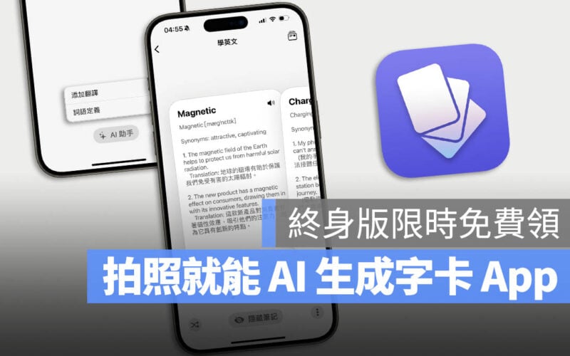 字卡學習工具 限時免費 限免 App 學語言 wordsnap