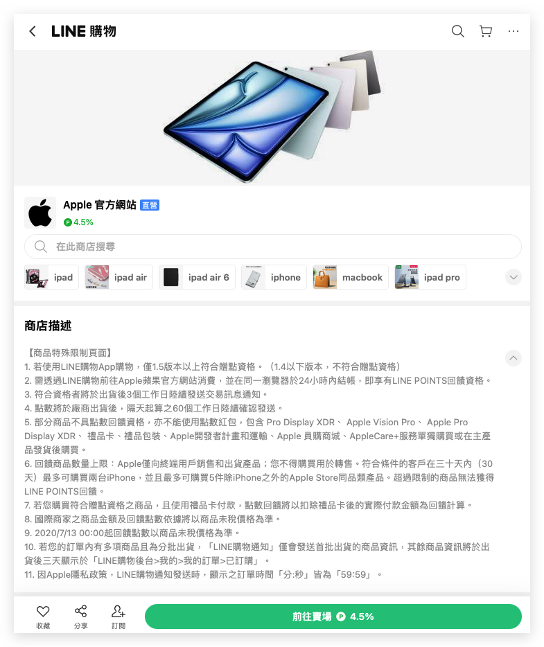 2024 Apple BTS BTS Apple BTS Back to School LINE 導購 LINE 購物 回饋 加碼回饋