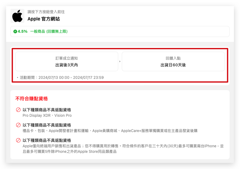 2024 Apple BTS BTS Apple BTS Back to School LINE 導購 LINE 購物 回饋 加碼回饋